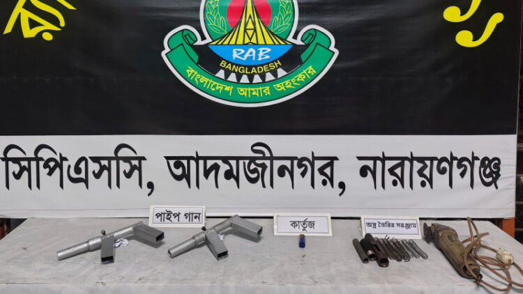 আড়াইহাজারে র্যাবের অভিযানে ২ পাইপগান ও গুলি উদ্ধার