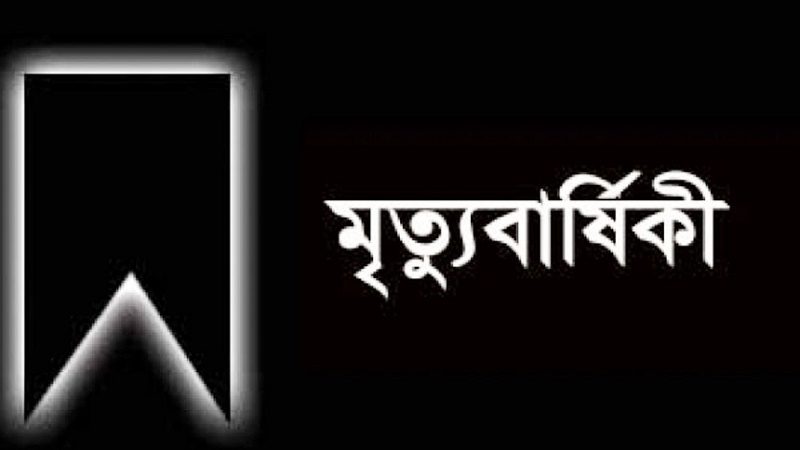 সাংবাদিক রাসেলের মায়ের দ্বিতীয় মৃত্যু বার্ষিকী পালিত