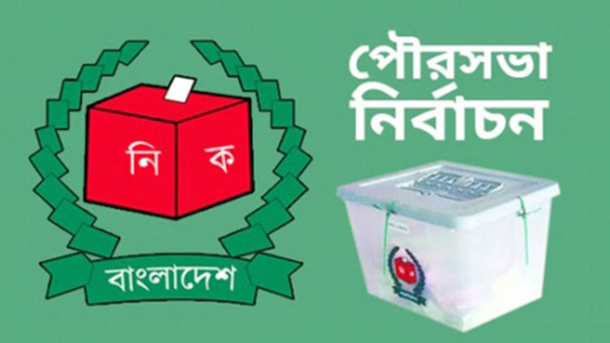 আজ আড়াইহাজার ও গোপালদী পৌরসভা নির্বাচন: সকল প্রস্তুতি সম্পন্ন