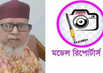 ফয়সালের পিতার মৃত্যুতে মডেল রিপোর্টার্স ক্লাবের শোক প্রকাশ
