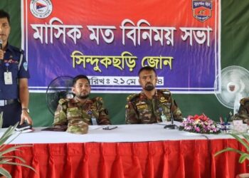 সিন্দুকছড়ি জোনের মাসিক মত বিনিময় সভা অনুষ্ঠিত 