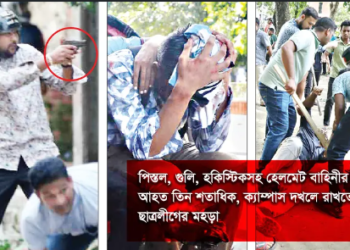 ‘ফের হেলমেট বাহিনীর তাণ্ডব’