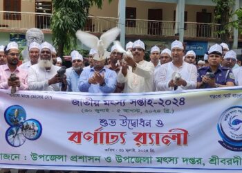 শেরপরের শ্রীবরদীতে জাতীয় মৎস্য সপ্তাহ উপলক্ষে র‍্যালি ও আলোচনা
