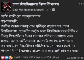ঢাবি ছাত্রলীগে পদত্যাগের হিড়িক