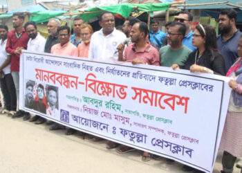 সাংবাদিক হত্যা-নির্যাতনের প্রতিবাদে ফতুল্লায় মানববন্ধন