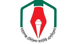 “সাংবাদিক দিলীপ মন্ডলের বিরুদ্ধে অপপ্রচার,এনটিজেএ’র তীব্র নিন্দা ও প্রতিবাদ”