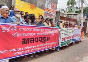 উচ্ছেদকৃত কুমুদিনীবাসীদের পুনরায় পূর্ণবাসনের দাবীতে মানববন্ধন