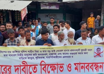 বকশীগঞ্জে পুলিশের প্রভাব খাটিয়ে জমি দখলের চেষ্টার ঘটনায় বিক্ষোভ ও মানববন্ধন