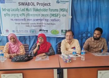 শেরপুরের শ্রীবরদীতে স্থানীয় নেতৃত্বে মাল্টি স্টোকহোল্ডার ফোরাম গঠন 