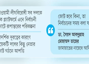 ভোটের মাঠে টেক্কা দিতে চায় জামায়াত!