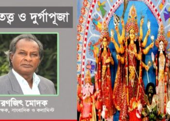 চন্ডীতত্ত্ব ও দুর্গাপূজা