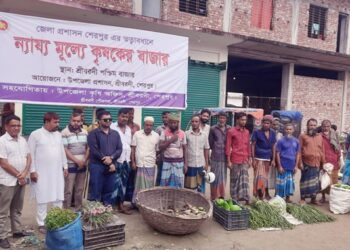 শেরপুরের  শ্রীবরদীতে ন্যায্য মূল্যে কৃষকের বাজার উদ্বোধন