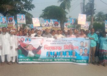 মহানগর বিএনপির বিক্ষোভ মিছিলে আলীরটেক ইউনিয়ন বিএনপির যোগদান