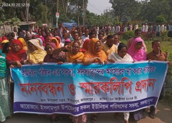 ইসলামপুরে অপসারণ না করার দাবিতে ইউপি সদস্যদের মানববন্ধন