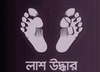 শেরপুরের শ্রীবরদীতে অটোরিকশা চালকের অর্ধগলিত লাশ উদ্ধার 