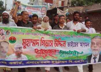 গিয়াস এমপির সভাস্থলে মিছিল নিয়ে জিলানী ফকিরের যোগদান