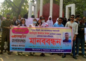 স্বপনকে অবিলম্বে মুক্তি ও মিথ্যা মামলা প্রত্যাহারের দাবিতে ছাত্র সমাজের মানববন্ধন!