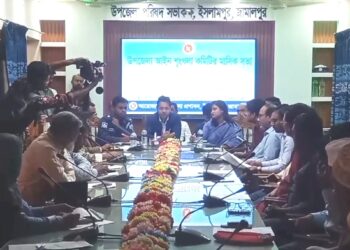 ইসলমাপুরে আইনশৃঙ্খলা কমিটির সভা অনুষ্ঠিত