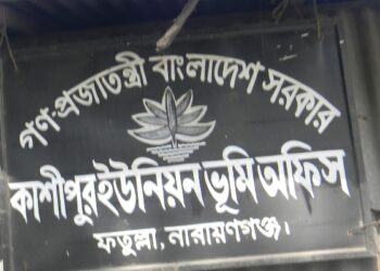 কাশিপুর ইউনিয়ন ভুমি অফিসের কর্মকর্তা মোস্তফার বিরুদ্ধে ডিসি ও এসিল্যান্ড বরাবর লিখিত অভিযোগ!
