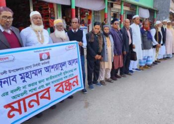 আমতলীর ইউএনওর বদলীর আদেশ প্রত্যাহারের দাবীতে মানববন্ধন