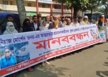 আমতলীতে আত্মহত্যা প্ররোচনায় জড়িতদের গ্রেপ্তার ও বিচার দাবীতে মানববন্ধন