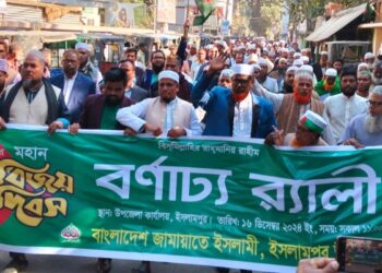 বিজয় দিবস উপলক্ষে জামায়াত ইসলামীর আনন্দ শোভাযাত্রা