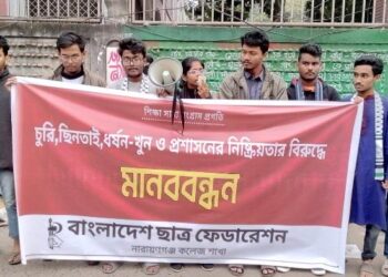 “সারাদেশে ছাত্র হত্যার প্রতিবাদে ছাত্র ফেডারেশন নারায়ণগঞ্জ কলেজ শাখার মানববন্ধন”