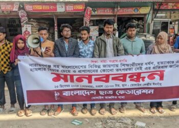 প্রশ”সারাদেশে ছিনতাই, ধর্ষন ও হত্যার প্রতিবাদে ছাত্র ফেডারেশন এর মানববন্ধন”