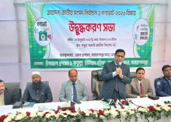 সুষ্ঠু, অবাধ ও নিরপেক্ষ নির্বাচন নিশ্চিত করতে ভোটারদের অংশগ্রহণ জরুরি – ডিসি
