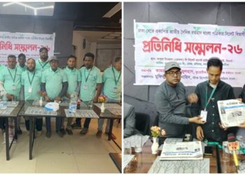 দৈনিক বর্তমান বাংলা’র সিলেট বিভাগীয় প্রতিনিধি সম্মেলন ও পরিচয়পত্র বিতরণ