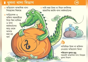 ধান-চাল সংগ্রহে প্রতি কেজিতে ১ টাকা ঘুষ