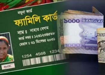 ফ্যামিলি কার্ডে পাওয়া যাবে নগদ টাকা, অগ্রাধিকার পাবেন যারা