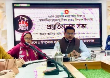 সোনারগাঁয়ে আন্তর্জাতিক মাতৃভাষা দিবস উদযাপন লক্ষ্যে প্রস্তুতি সভা
