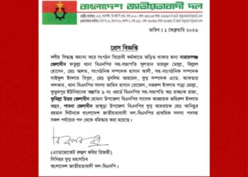 ফতুল্লায় বিএনপির ১০ নেতা বহিষ্কার