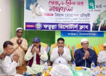 ফতুল্লা রিপোর্টার্স ক্লাবের ইফতার ও দোয়া অনুষ্ঠিত 