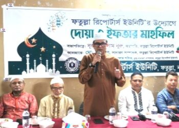 ফতুল্লা রিপোর্টার্স ইউনিটির ইফতার মাহফিল অনুষ্ঠিত 