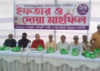 ফতুল্লায় চৌধুরী বাড়ি পারিবারিক উন্নয়ন কমিটির উদ্যোগে ইফতার ও দোয়া মাহফিল