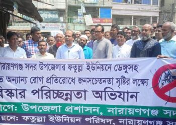ফতুল্লায় ডেঙ্গু প্রতিরোধে সচেতনতা ও পরিচ্ছন্নতা অভিযান