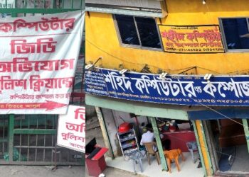 ফতুল্লায় থানার পাশেই ‘মিনি থানা’ শহিদের ভয়াবহ প্রতারণা