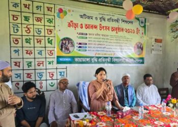 শেরপুরের শ্রীবরদীতে অটিজম ও বুদ্ধি প্রতিবন্ধী শিশুদের ক্রীড়া প্রতিযোগিতা অনুষ্ঠিত