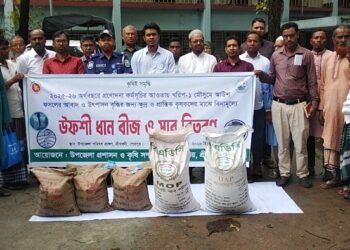 শেরপুরের শ্রীবরদীতে কৃষকদের মাঝে উফশী আউশ ধানের বীজ ও সার বিতরণ
