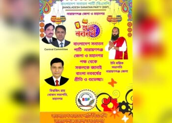 বাংলা নববর্ষ উপলক্ষে নারায়ণগঞ্জবাসীকে টনি মল্লিকের শুভেচ্ছা