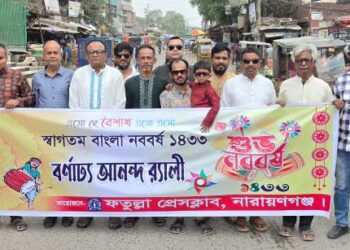 পহেলা বৈশাখ উপলক্ষে ফতুল্লা প্রেস ক্লাবের বর্ণাঢ্য র‍্যালি