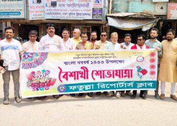 ফতুল্লা রিপোর্টার্স ক্লাবের বৈশাখী শোভাযাত্রা 