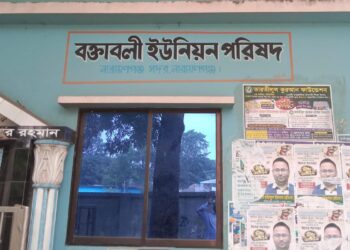 চেয়ারম্যানবিহীন বক্তাবলী ইউপিতে নাগরিক সেবা বঞ্চিত এলাকাবাসী !