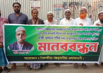 আলীরটেকে কবরস্থানের টাকা আত্মসাত! আওয়ামী লীগ নেতার বিরুদ্ধে মানববন্ধন