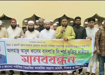 বন্দরে মাদ্রাসা সভাপতি আবুল কাশেমের মুক্তির দাবিতে মানববন্ধন