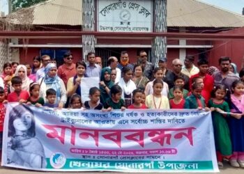 শিশু ধর্ষণ ও হত্যার প্রতিবাদে সোনারগাঁয়ে মানববন্ধন
