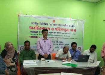 শেরপুরের শ্রীবরদীতে জাতীয় ভিটামিন ‘এ’ প্লাস ক্যাম্পেইন অবহিতকরণ সভা 