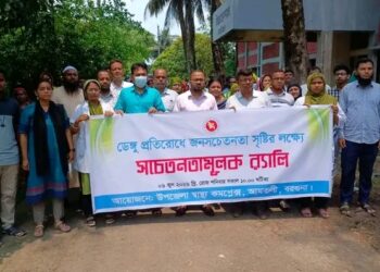 আমতলীতে ডেঙ্গু প্রতিরোধে জনসচেতনতামূলক র‍্যালি ও আলোচনা সভা